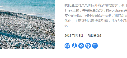 The7社会化分享前台显示