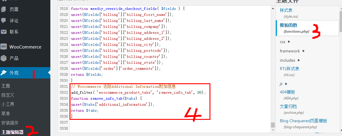 Woocommerce 去除Additional Information附加信息