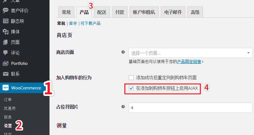 WooCommerce 商品加入购物车后直接跳转到结算页面