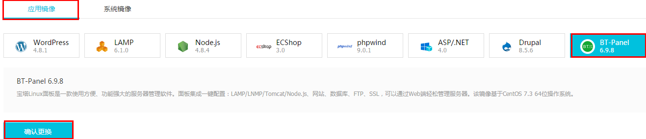 阿里云-轻量应用服务器安装宝塔BT