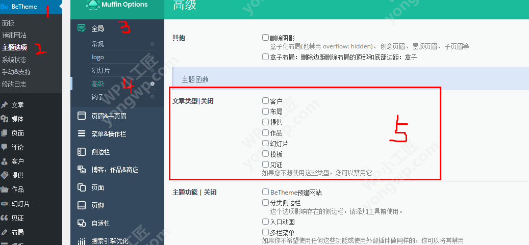 Betheme主题 关闭后台多余的内容类型
