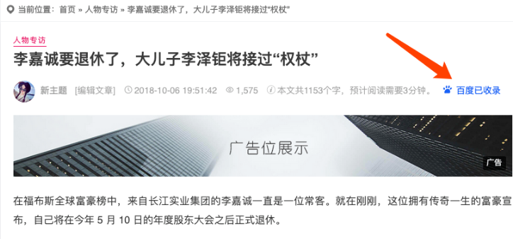 WordPress文章页面显示是否已被百度收录