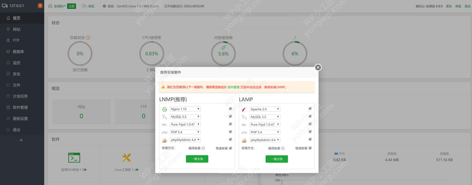 腾讯云宝塔面板设置安装视频教程