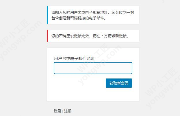 WordPress 找回密码，及邮箱验证链接错误Bug解决方案