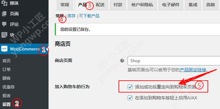 Woocommerce商城点击加入购物车按钮后直接跳转到购物车页面