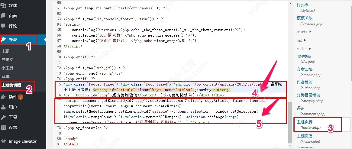 Wordpress实现页面底部微商用点击复制微信号功能