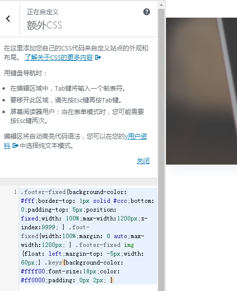 Wordpress实现页面底部微商用点击复制微信号功能