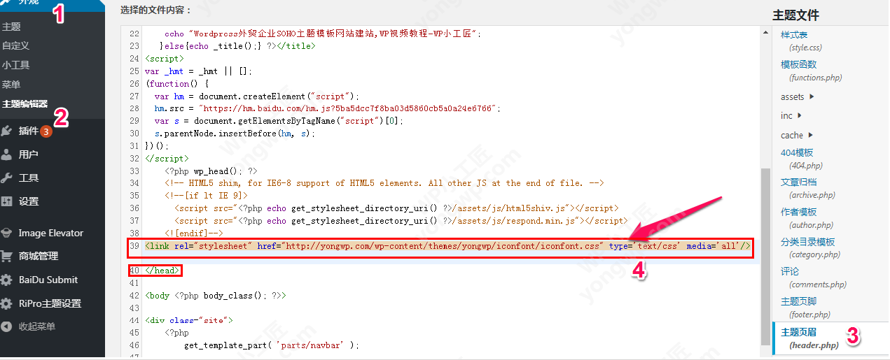 2021最新WordPress网站使用阿里巴巴矢量图标库Iconfont教程