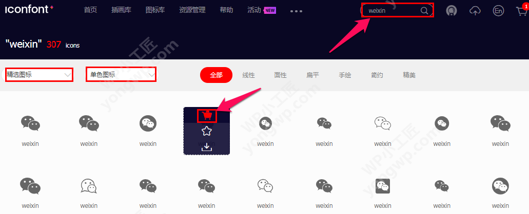 2021最新WordPress网站使用阿里巴巴矢量图标库Iconfont教程