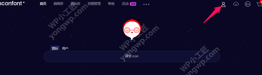 2021最新WordPress网站使用阿里巴巴矢量图标库Iconfont教程